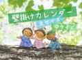 【2026カレンダー】壁掛け